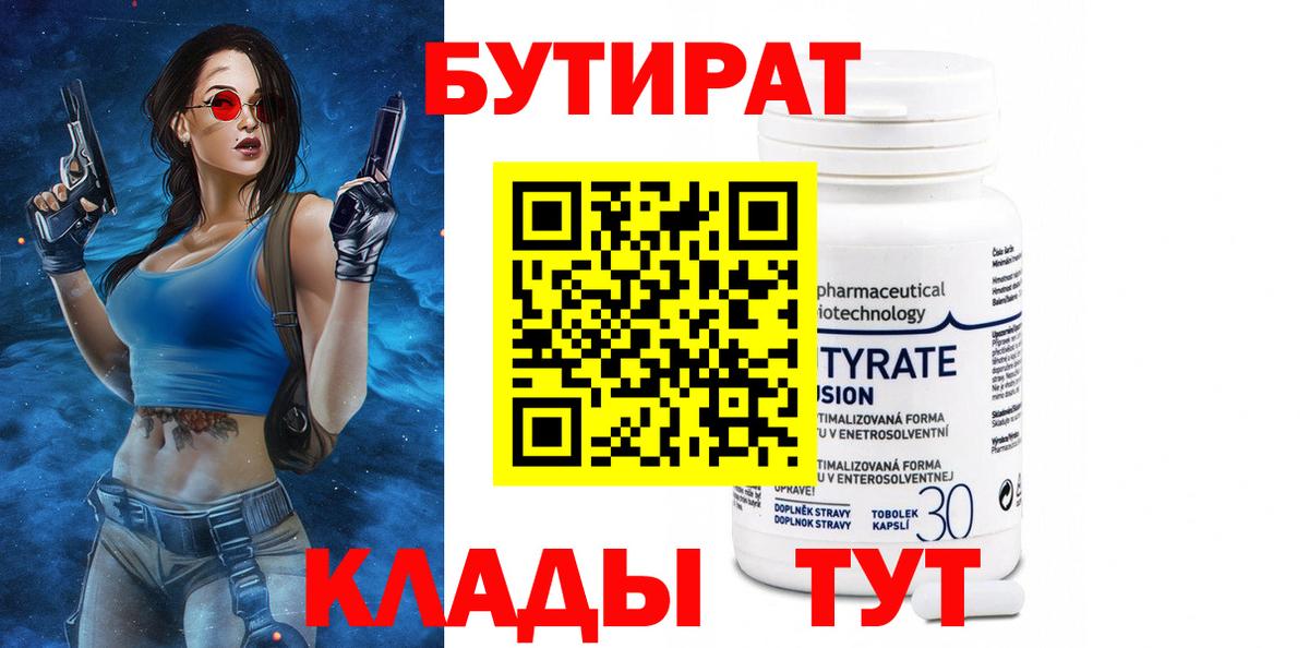 Бутират бутандиол Орехово-Зуево