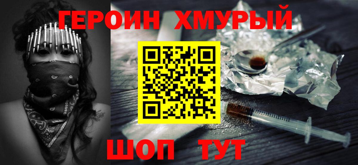 ГЕРОИН афганец Орехово-Зуево