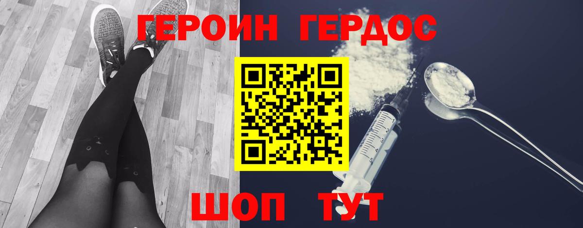 ГЕРОИН Heroin  Вход с VPN  Героин  Орехово-Зуево 