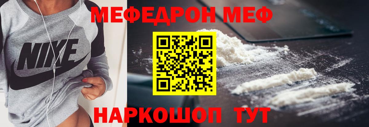 Орехово-Зуево  МЕФ mephedrone  Вход с VPN  Мефедрон мяу мяу 
